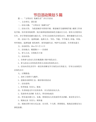 节日活动策划5篇 