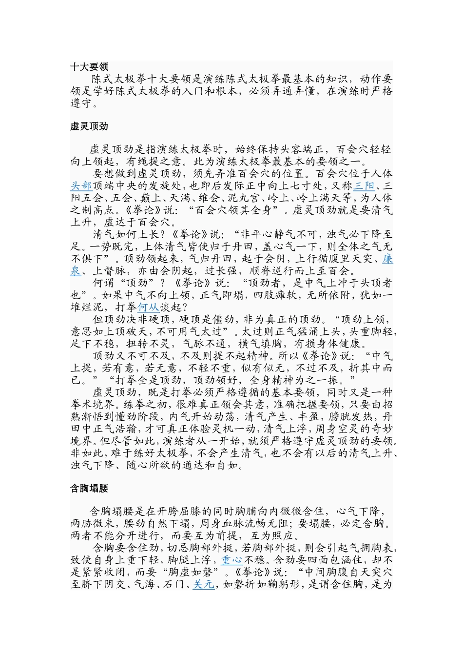 太极十大要领与缠丝功_第1页