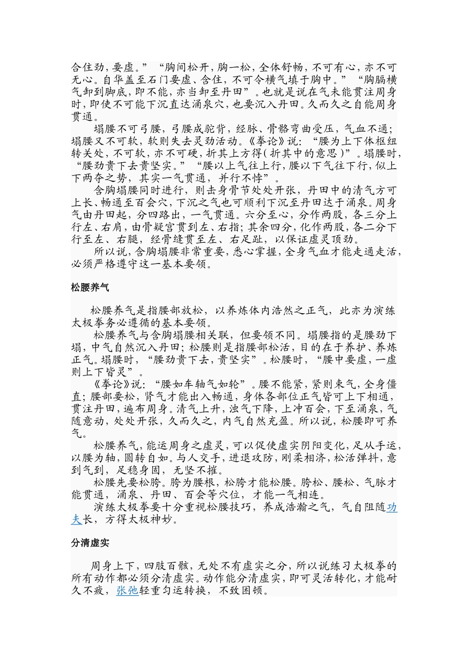 太极十大要领与缠丝功_第2页