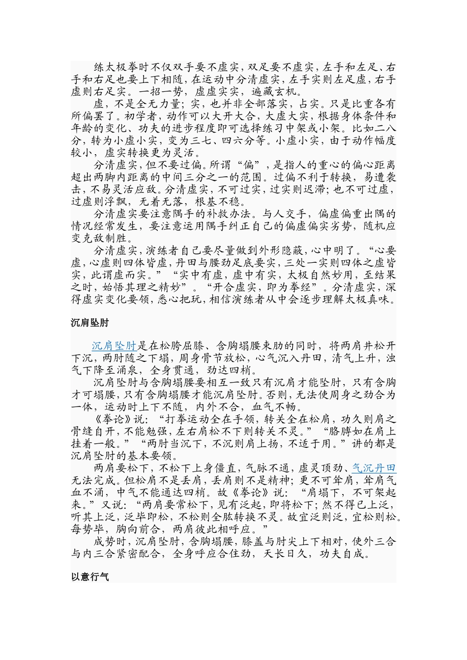 太极十大要领与缠丝功_第3页