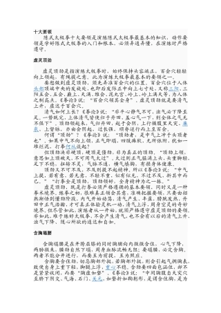 太极十大要领与缠丝功