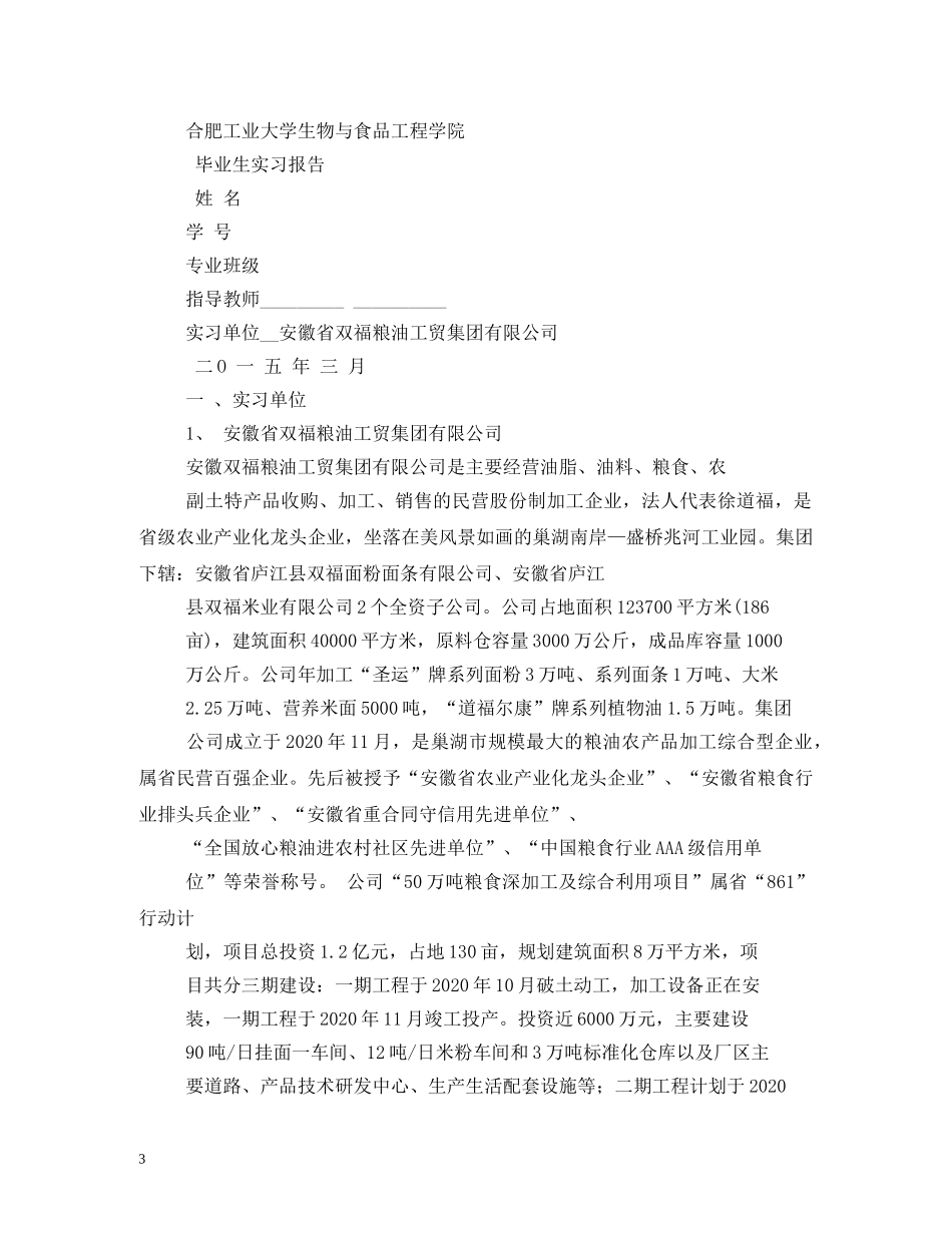 大学生面粉公司实习报告 _第3页