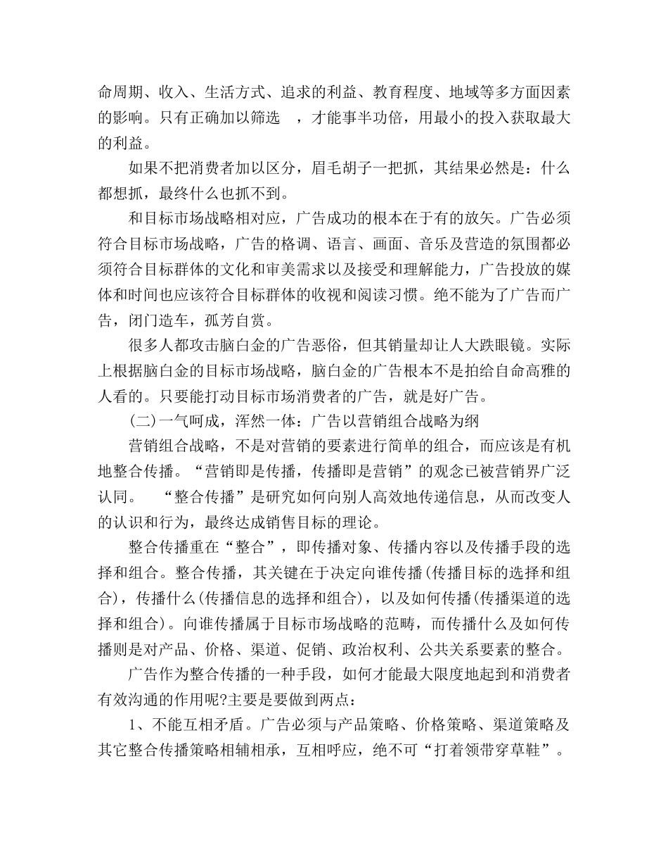 大学生调查报告之广告市场调查 _第2页