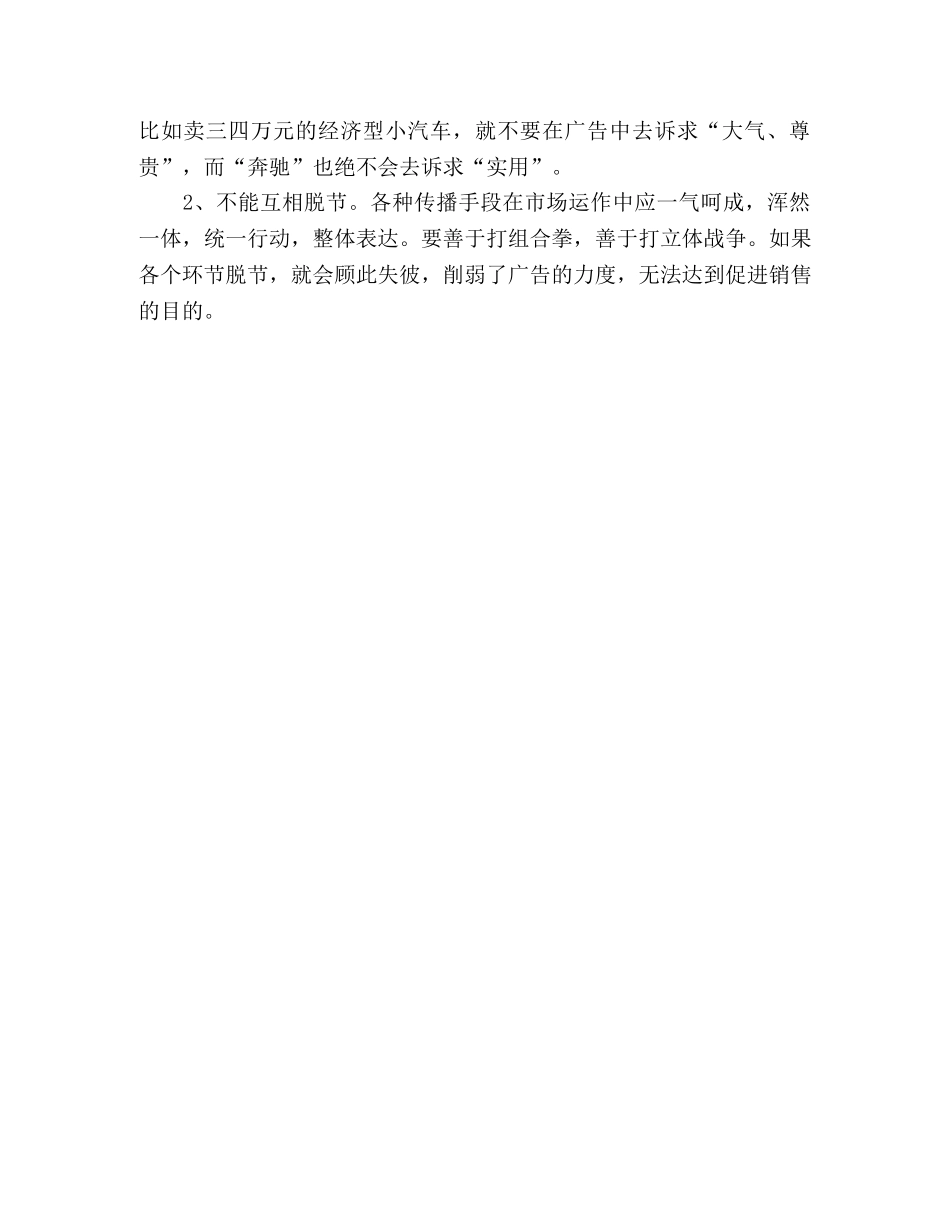 大学生调查报告之广告市场调查 _第3页