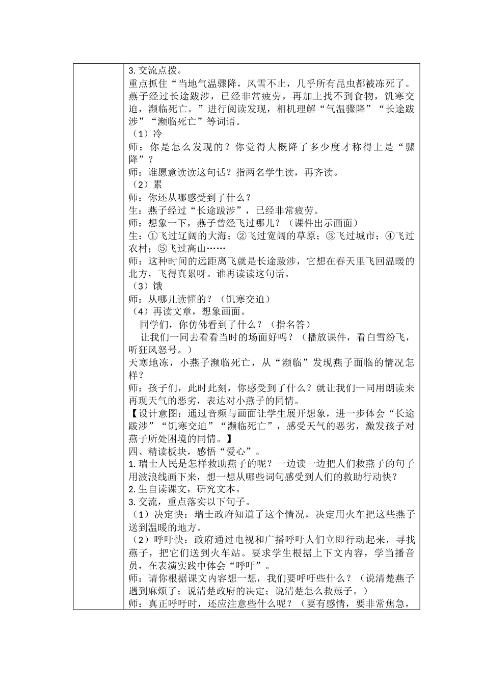 《燕子专列》教学设计_第2页