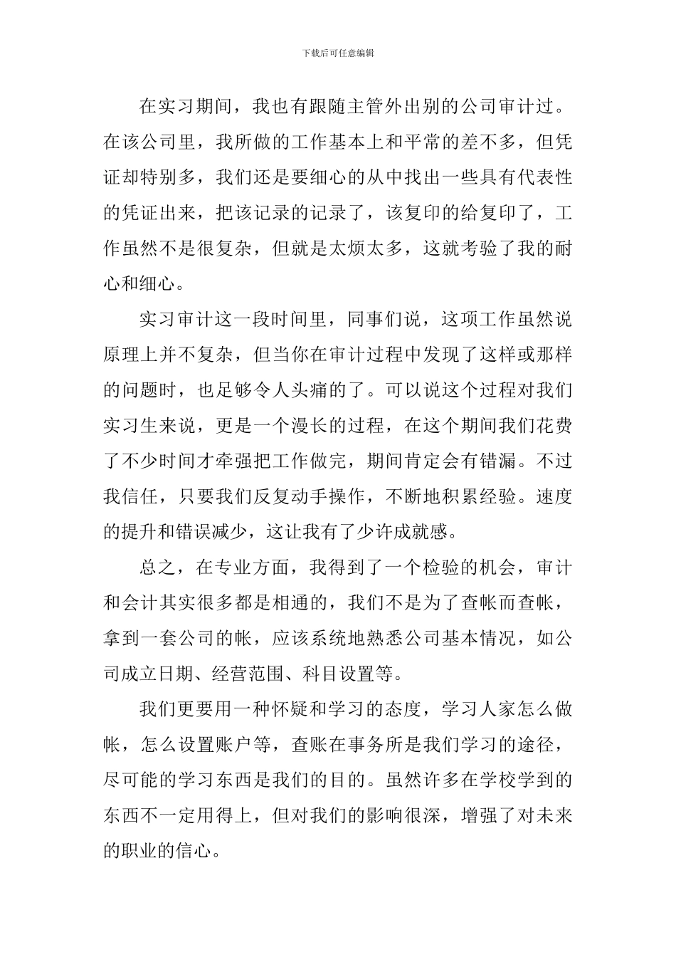 审计专业学习心得体会1100字_第2页