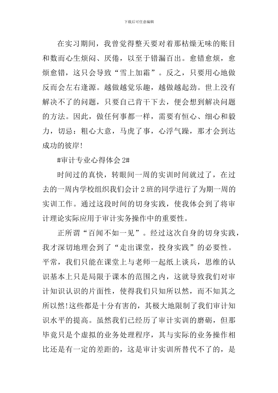 审计专业学习心得体会1100字_第3页