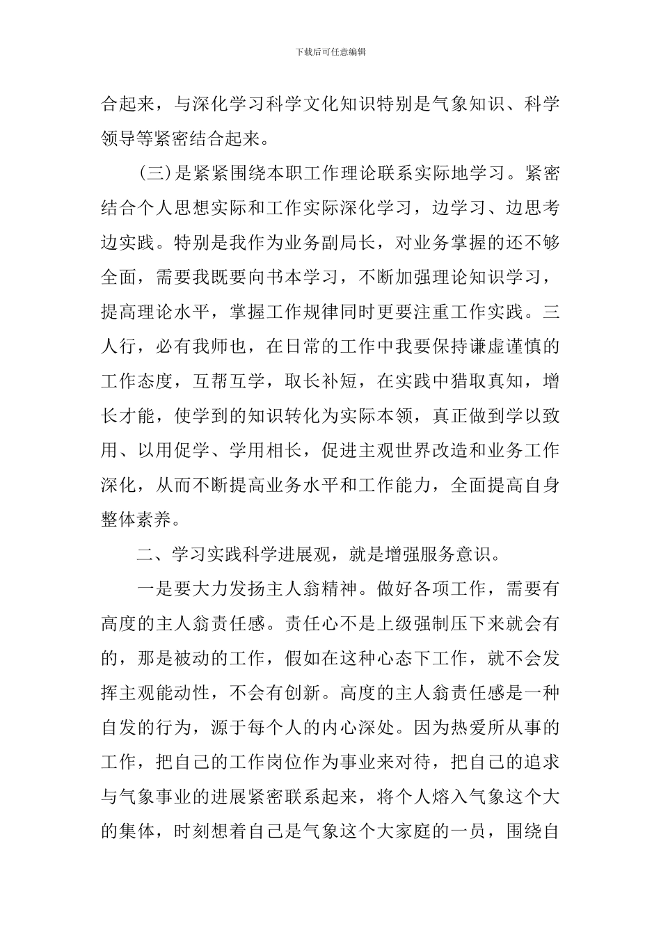 领导干部培训心得体会范文_第2页