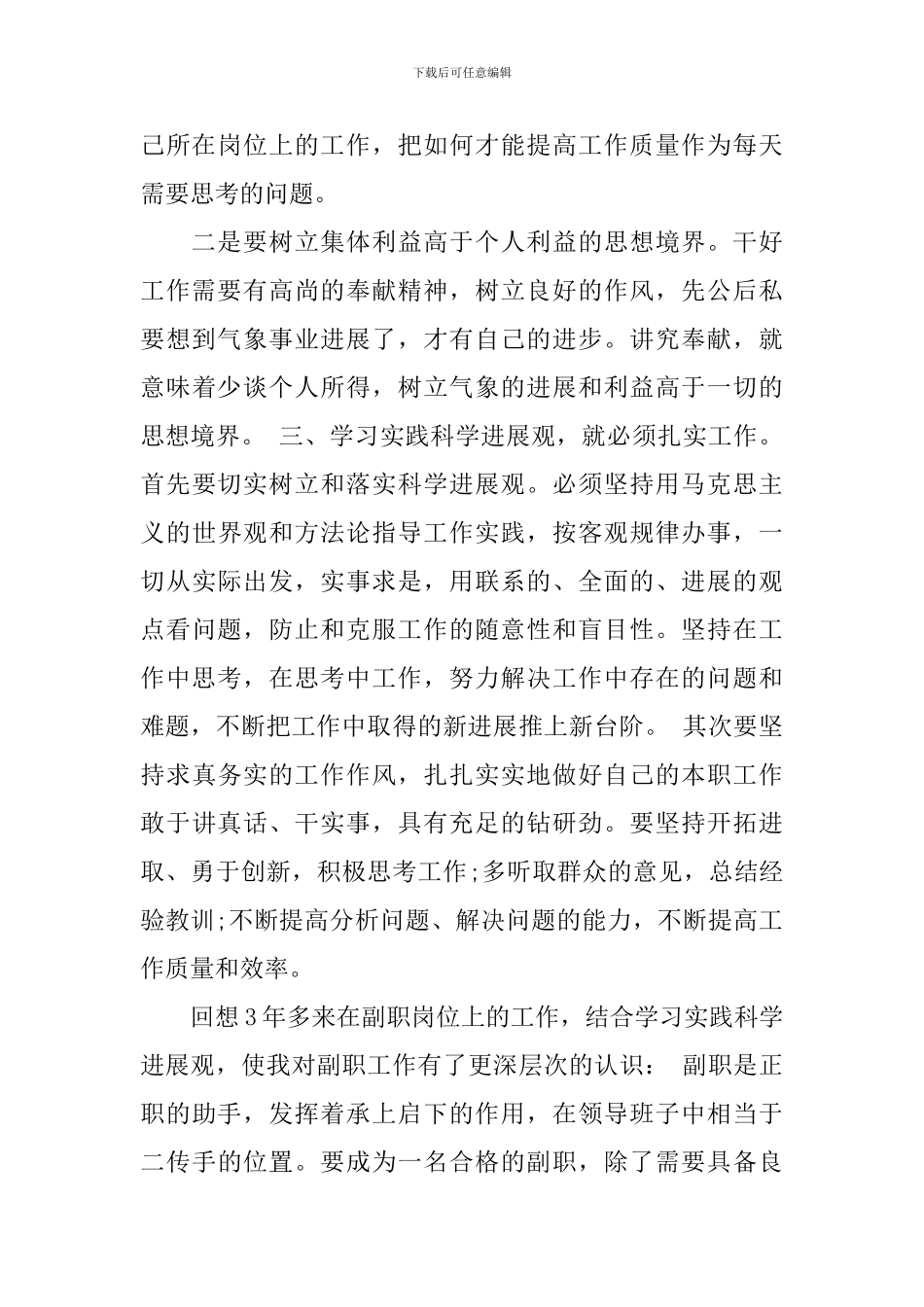 领导干部培训心得体会范文_第3页