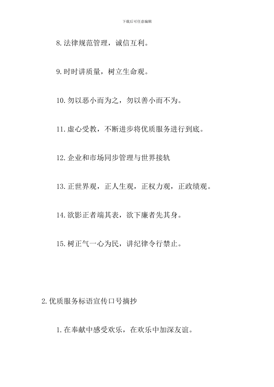 优质服务标语宣传口号摘抄_第2页