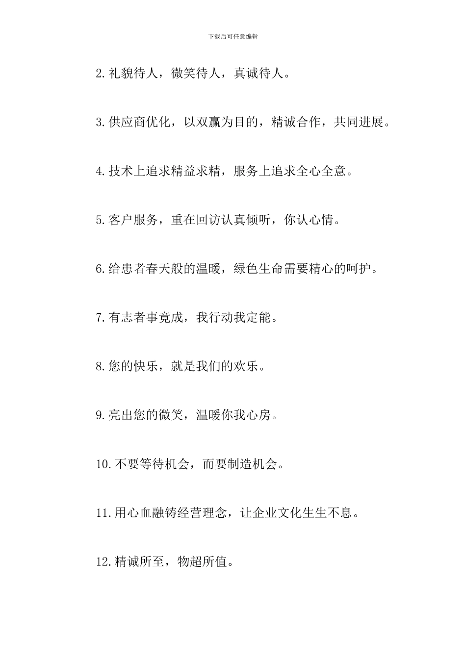 优质服务标语宣传口号摘抄_第3页
