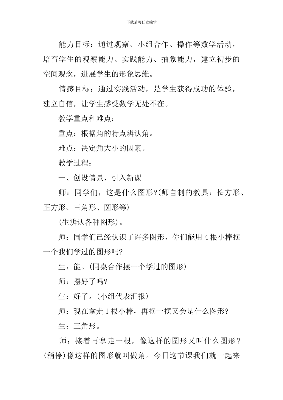 二年级数学角的初步认识教案例文_第2页