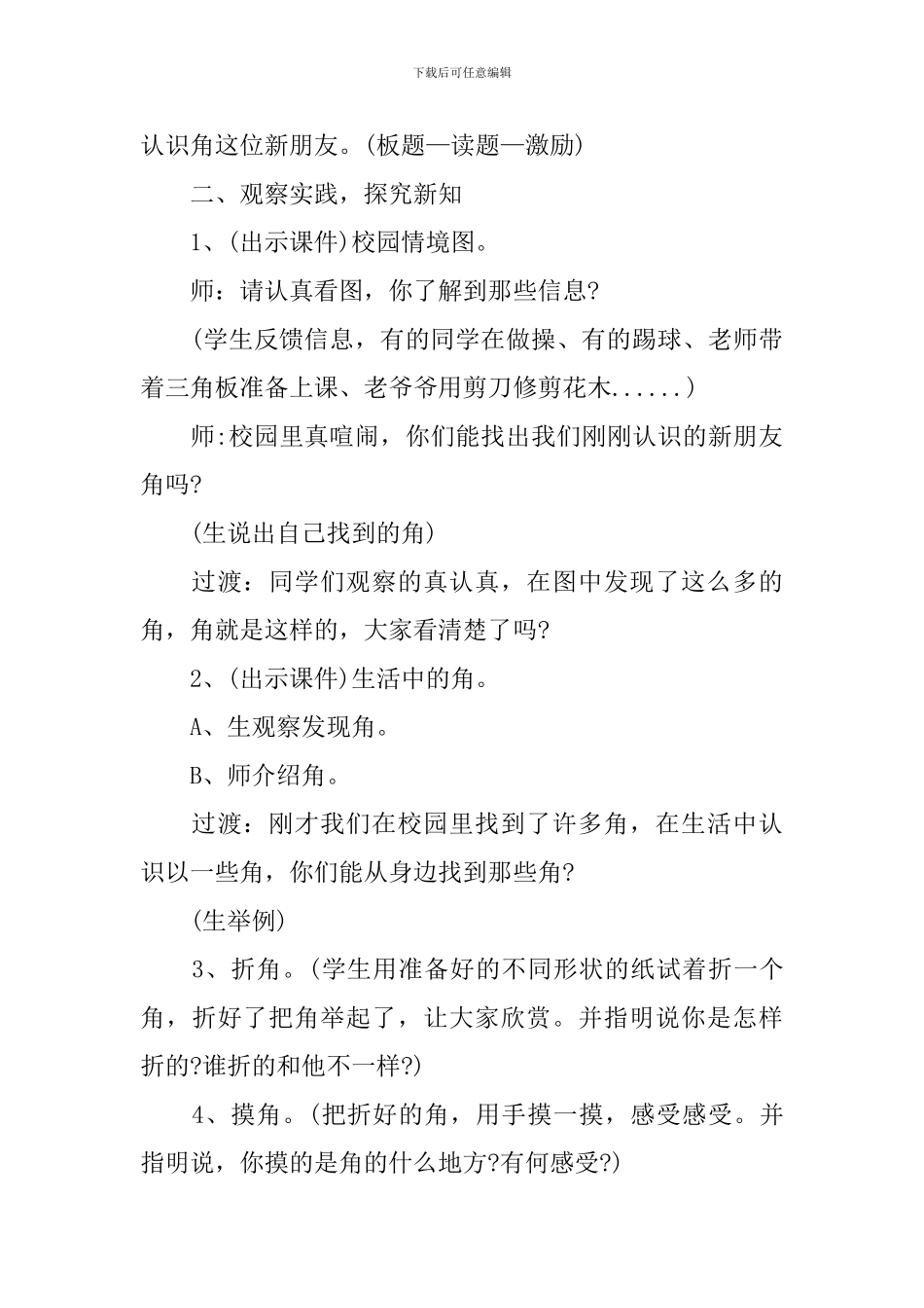 二年级数学角的初步认识教案例文_第3页