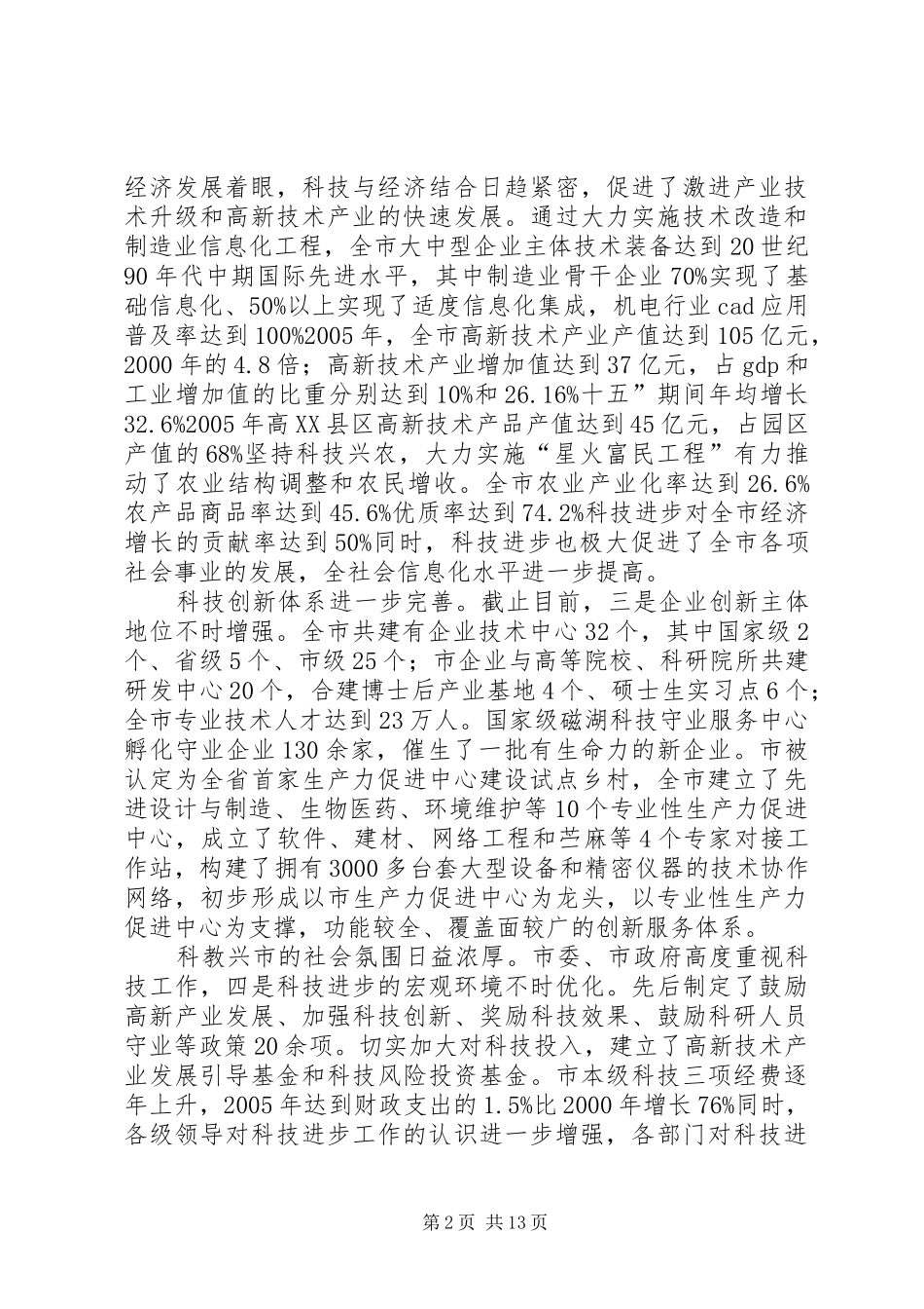 书记在科学技术动员会讲话发言_第2页