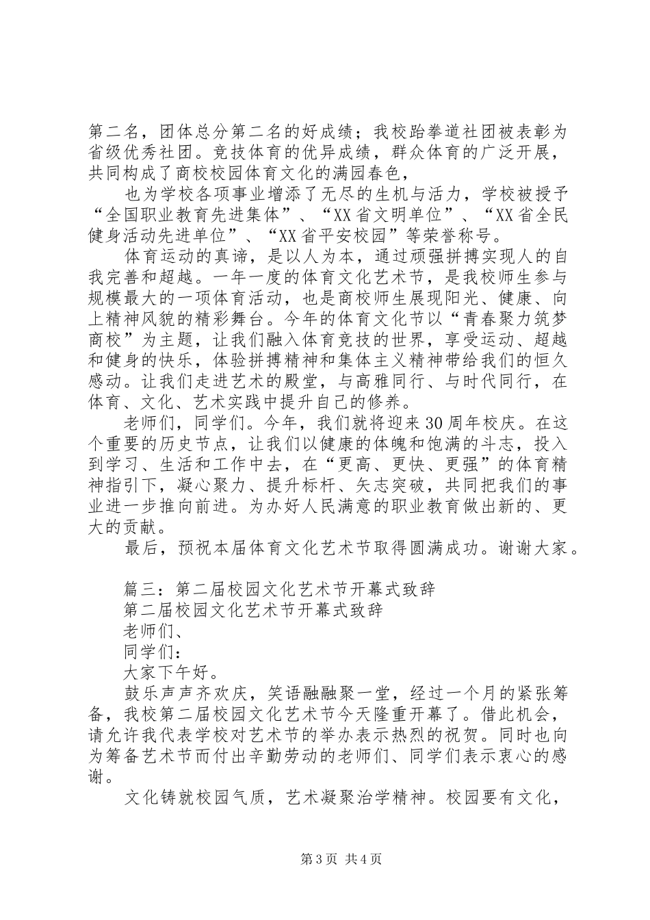 学校秋季体育节开幕式上的讲话发言_第3页