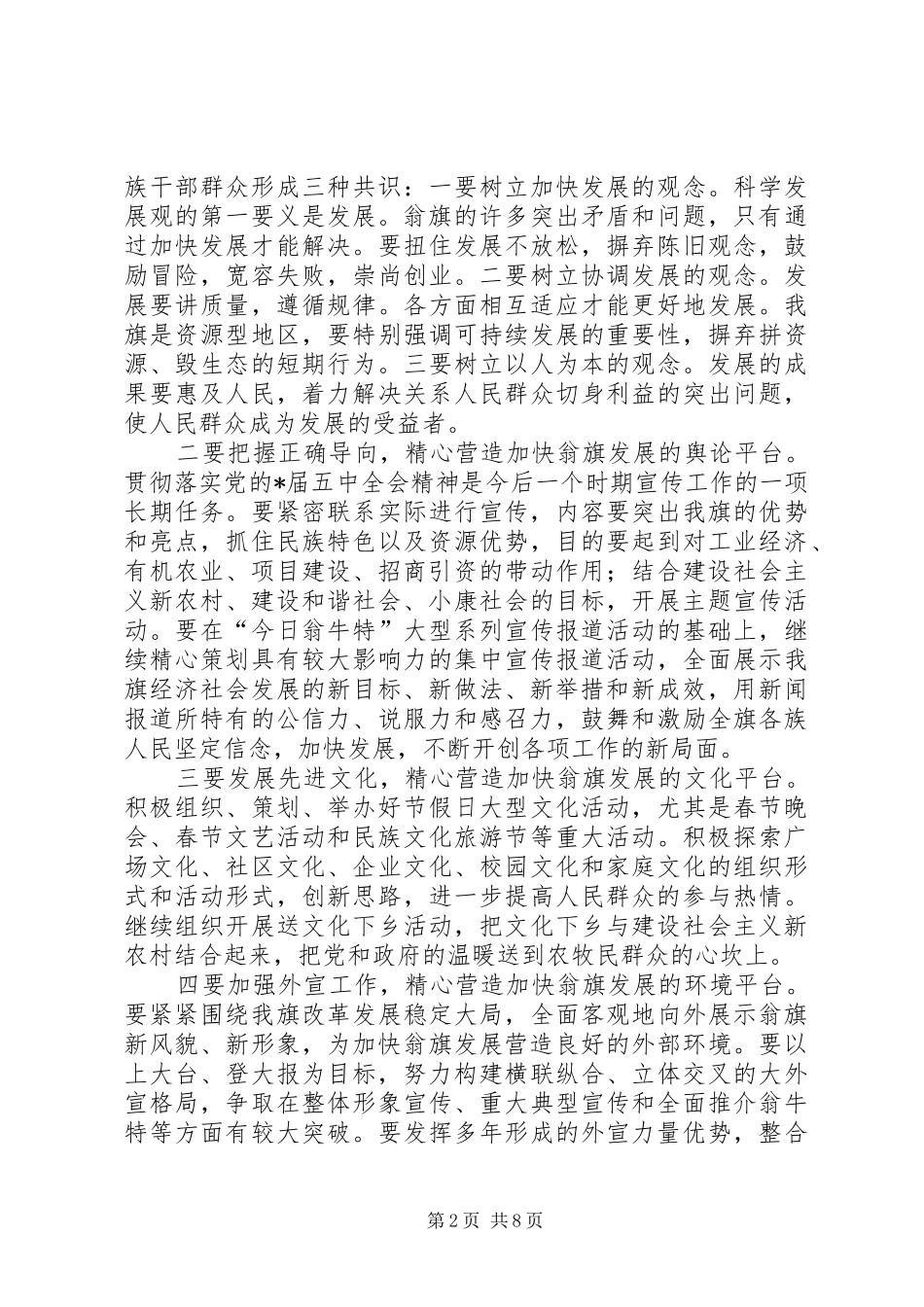 政府宣传思想工作会议讲话发言_第2页