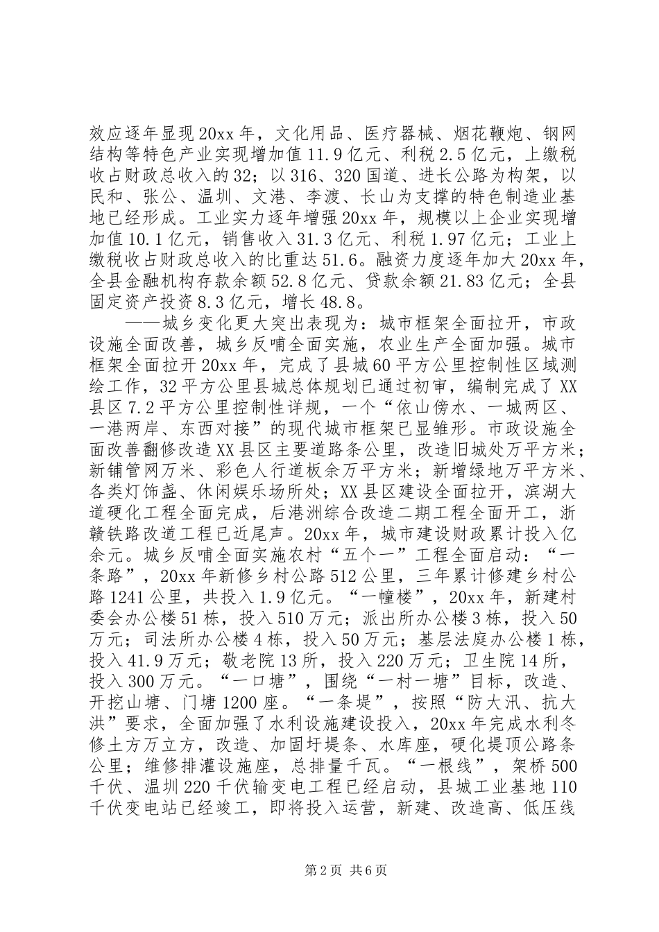 县长在本年春节拥军优属座谈会上的讲话发言_第2页