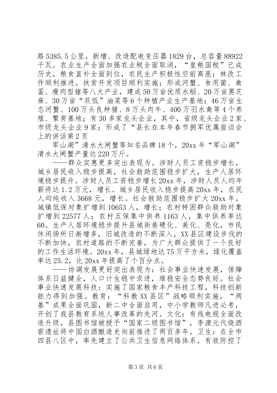 县长在本年春节拥军优属座谈会上的讲话发言_第3页