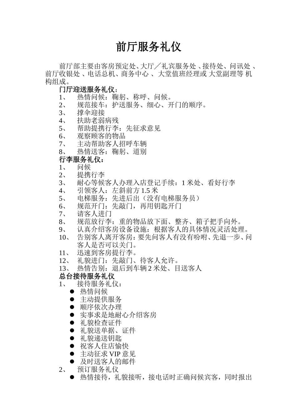 前厅服务礼仪_第1页