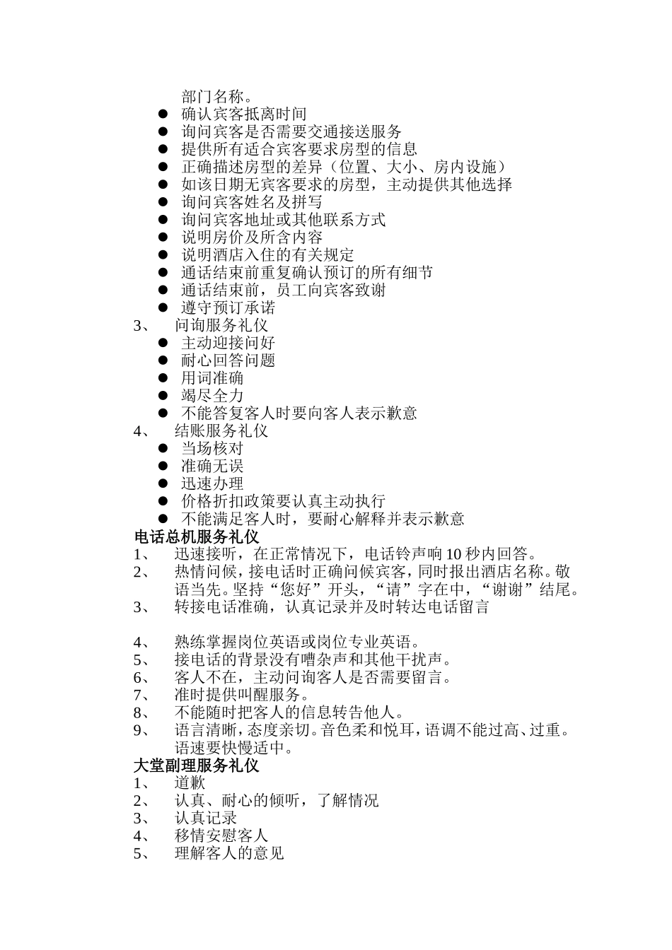 前厅服务礼仪_第2页