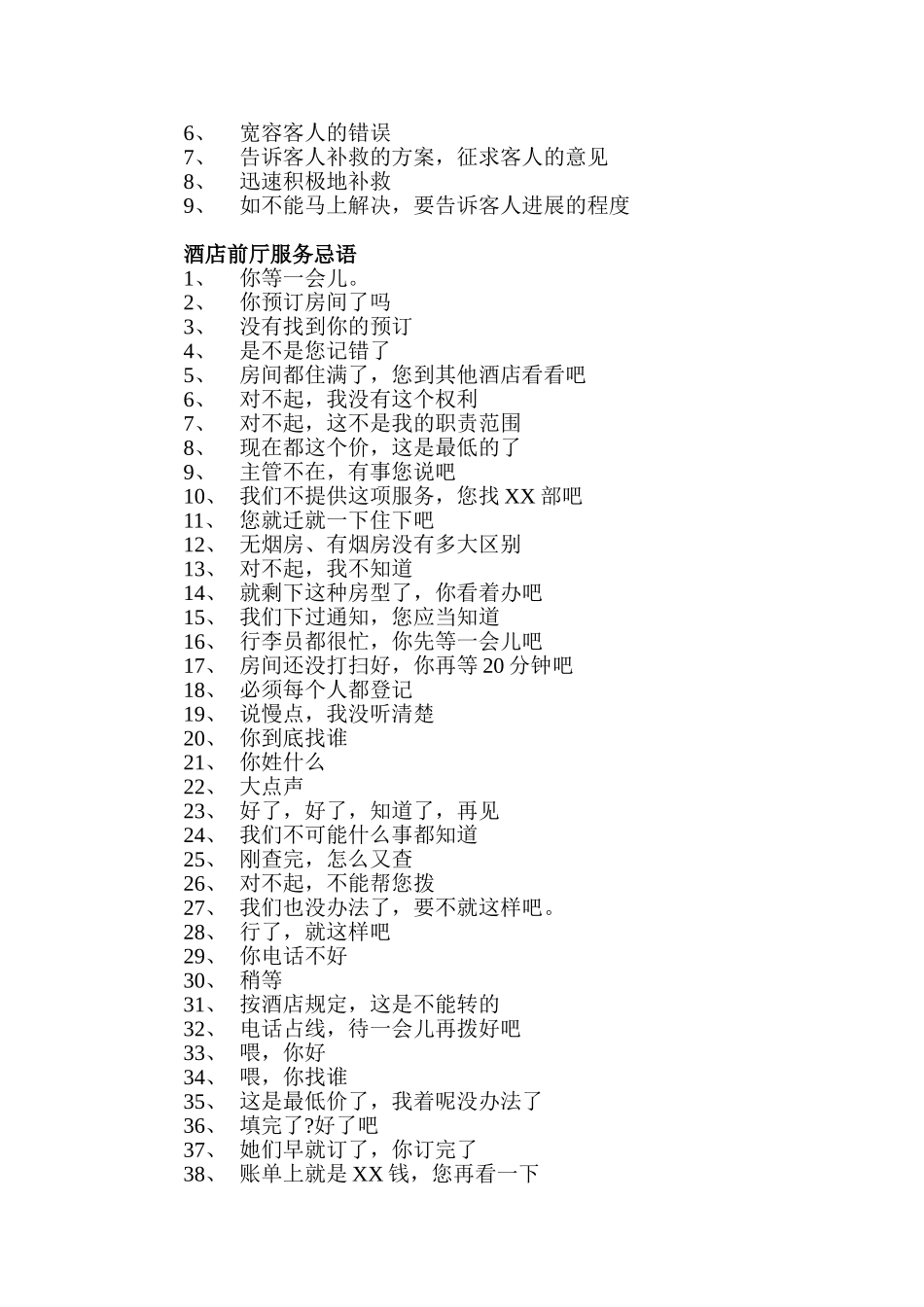 前厅服务礼仪_第3页