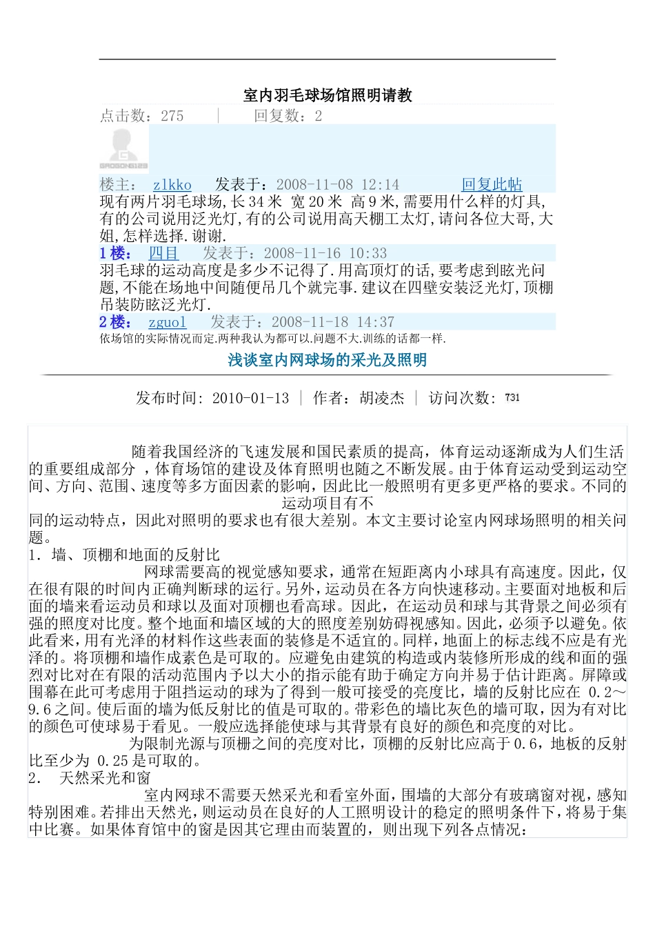 室内羽毛球场馆照明请教_第1页