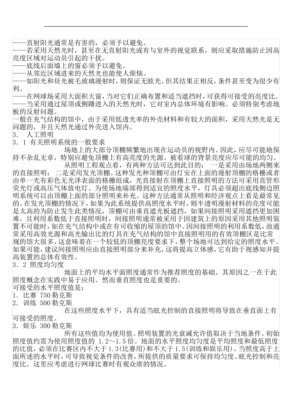 室内羽毛球场馆照明请教_第2页