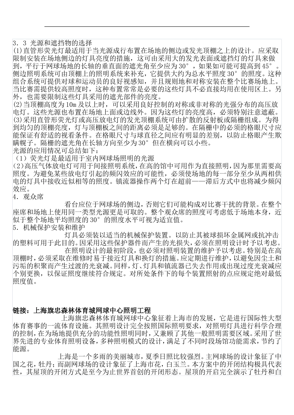 室内羽毛球场馆照明请教_第3页