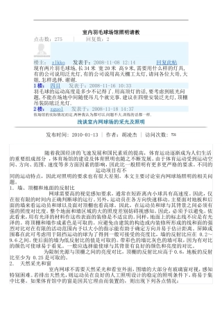 室内羽毛球场馆照明请教