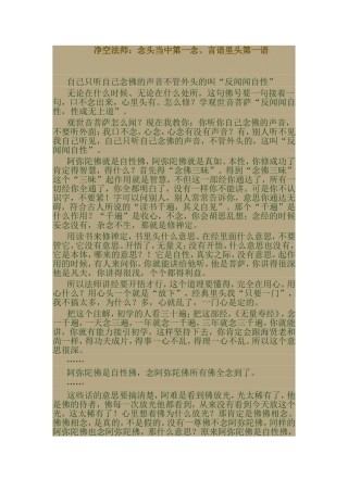 净空法师：人家做一万件好事,十万件好事不如你念一声阿弥陀佛