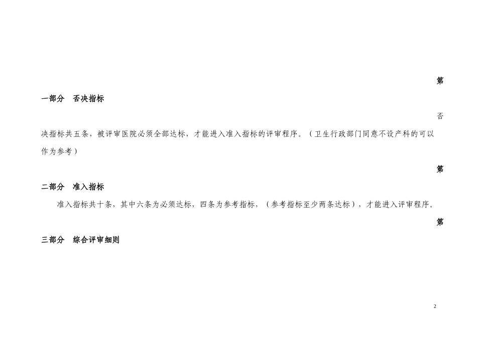 一级综合医院等级评审综合考评细则A_第2页