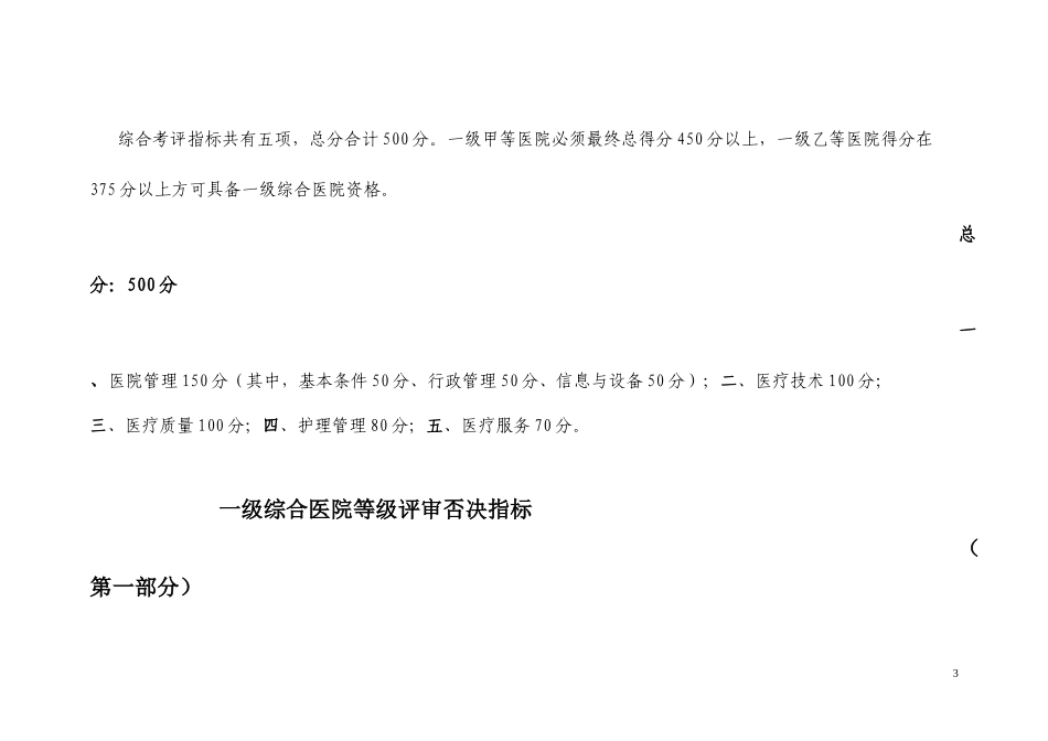 一级综合医院等级评审综合考评细则A_第3页
