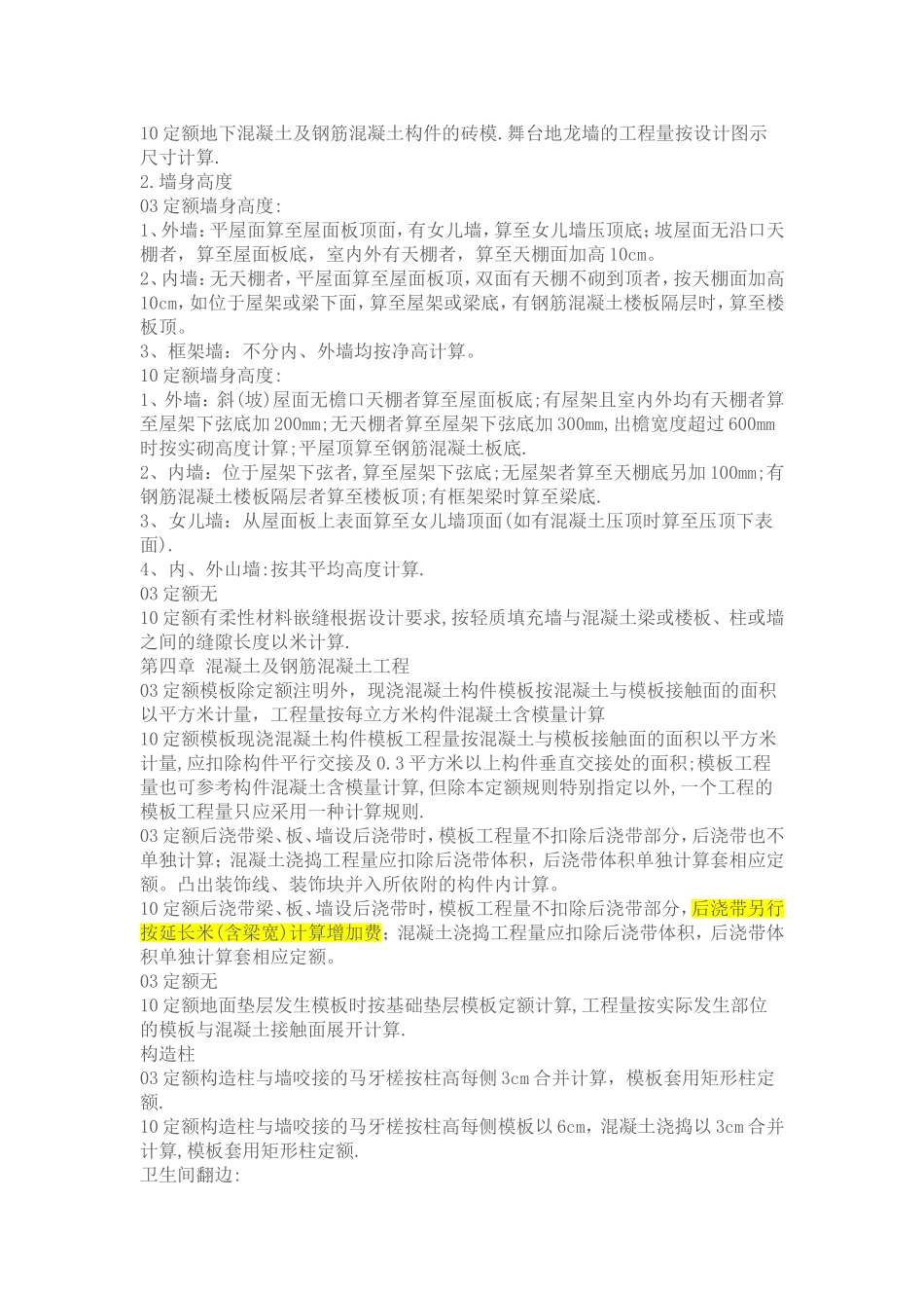 浙江省土建03定额与10定额计算规则的区别_第2页