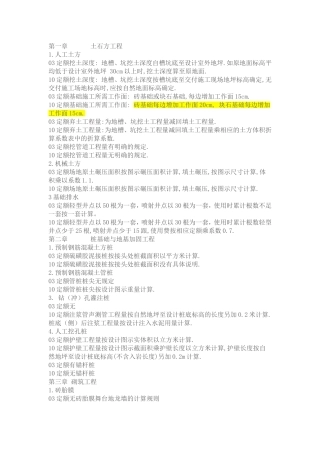 浙江省土建03定额与10定额计算规则的区别