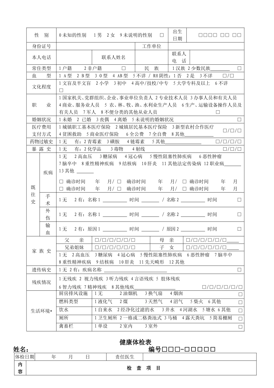 养老院老年人健康档案_第2页
