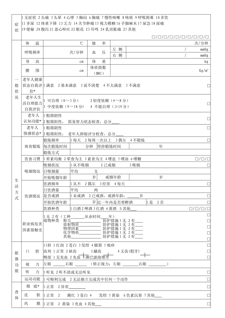 养老院老年人健康档案_第3页