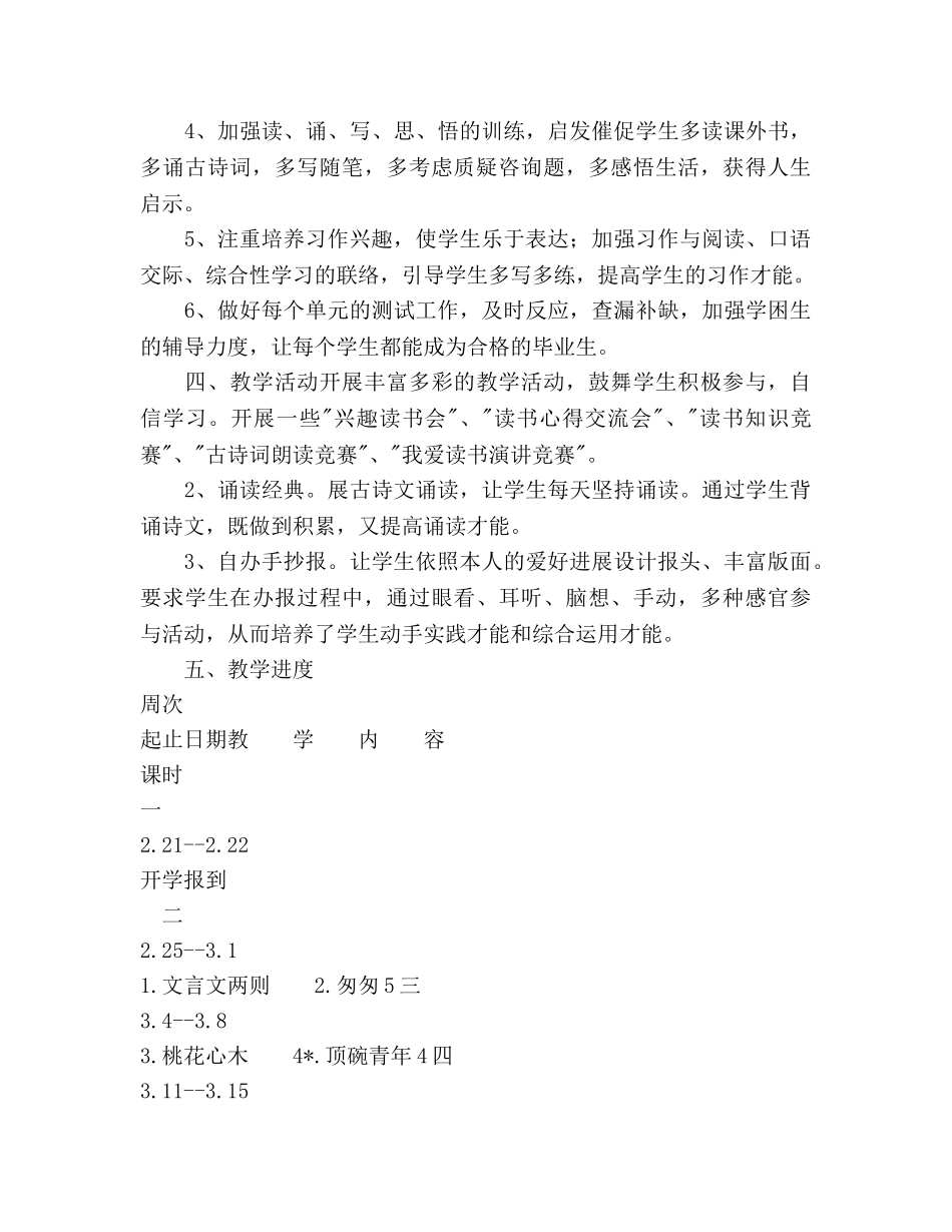 六年级语文下册教学工作参考计划范文 _第2页