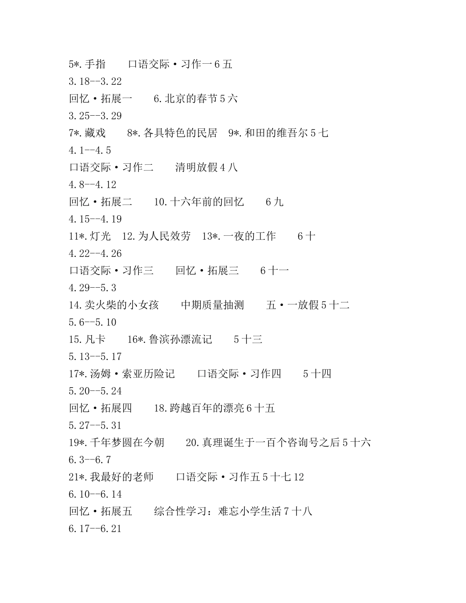 六年级语文下册教学工作参考计划范文 _第3页