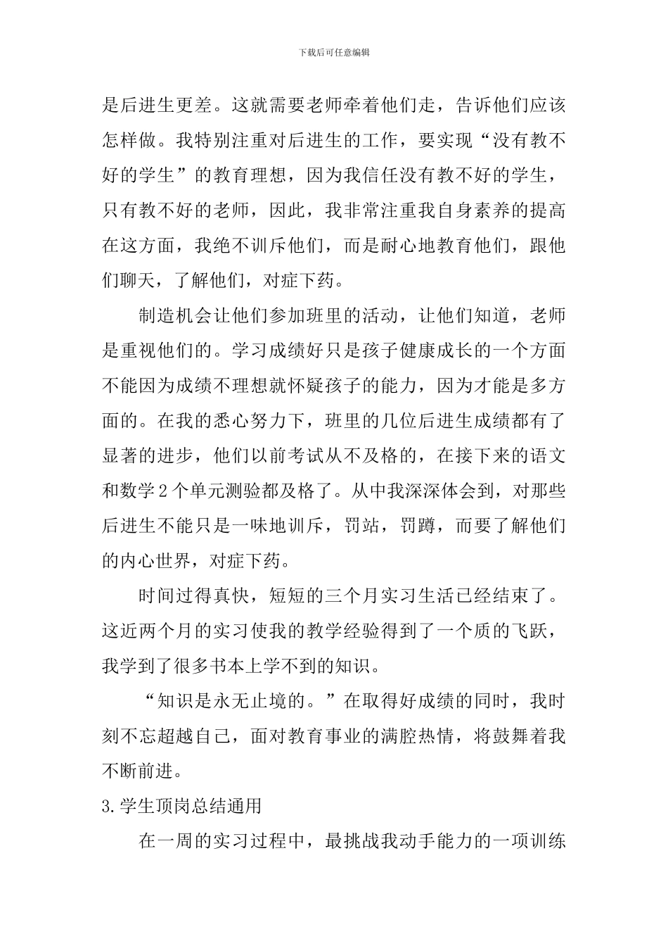 学生顶岗总结通用_第2页