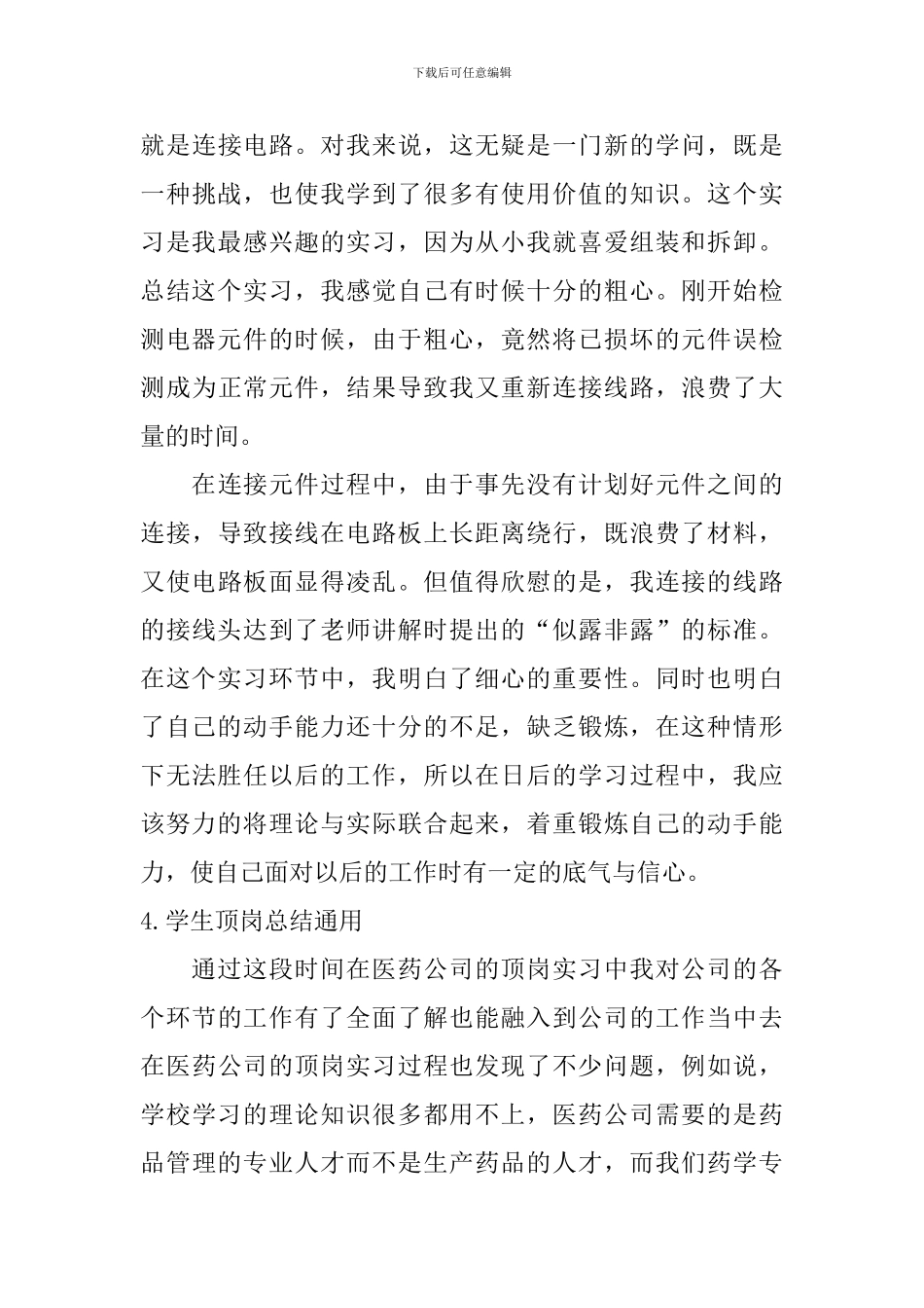 学生顶岗总结通用_第3页