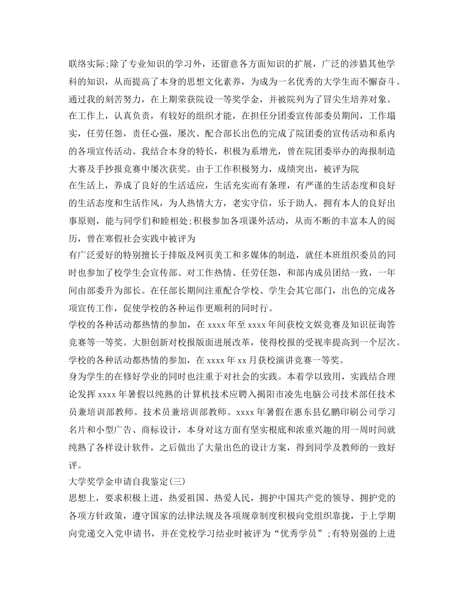 大学生奖学金申请自我鉴定参考 _第2页