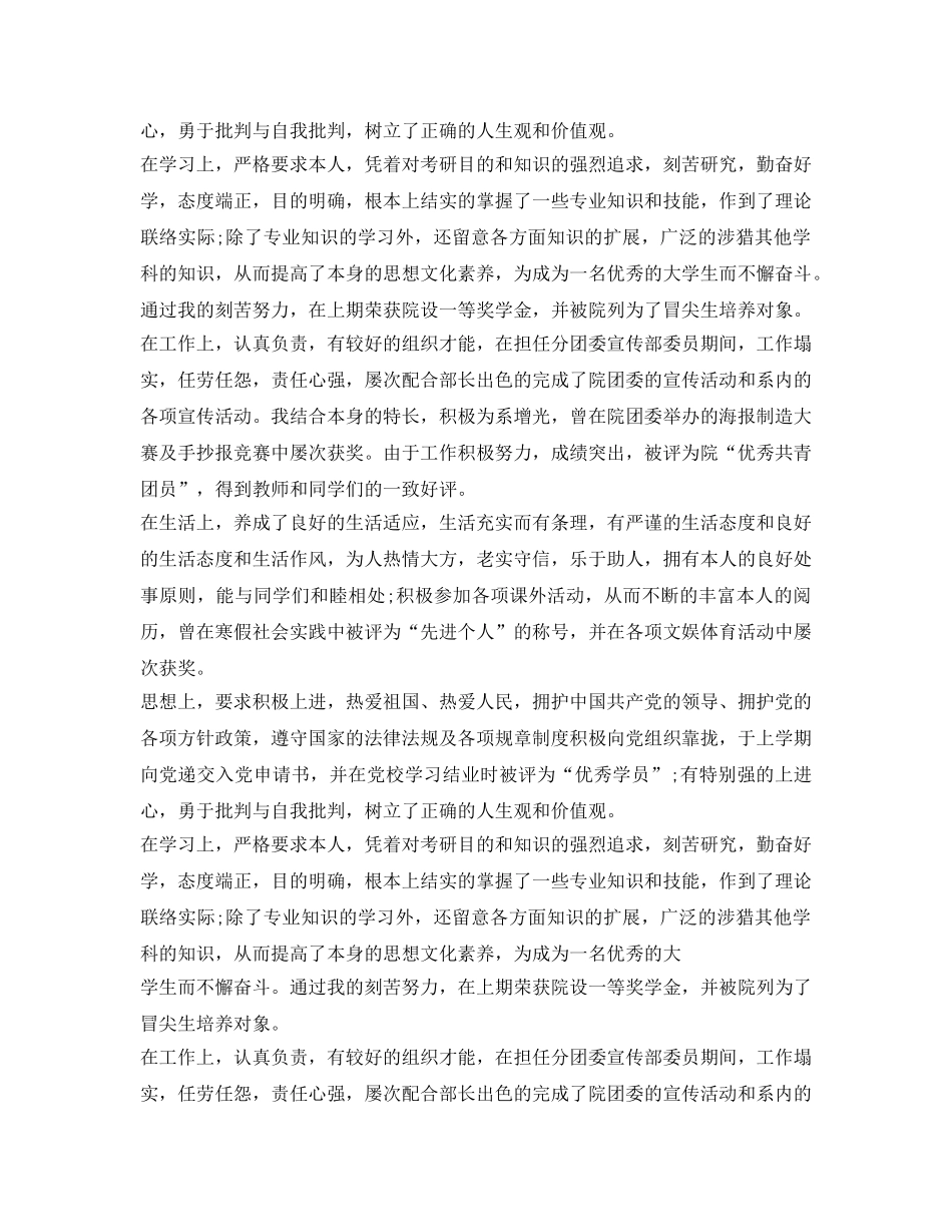 大学生奖学金申请自我鉴定参考 _第3页