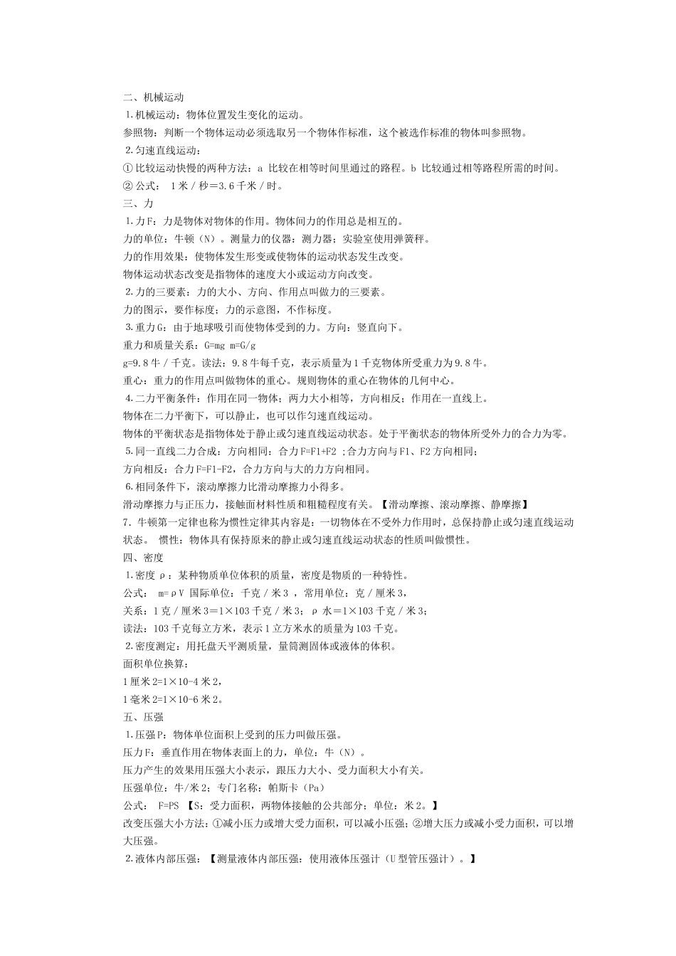 平均有效压力相关_第2页