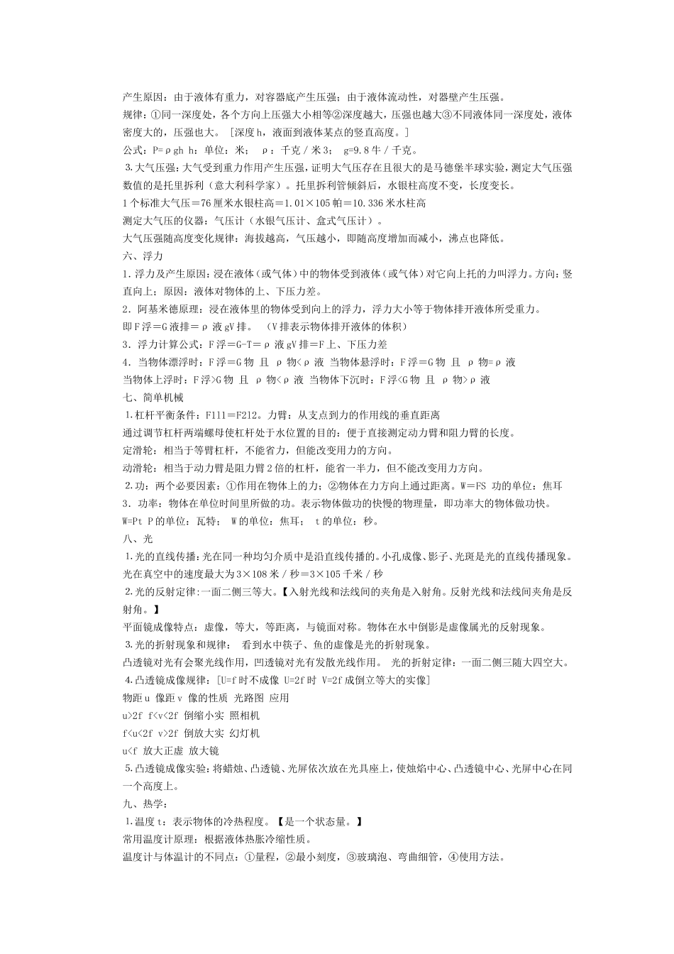 平均有效压力相关_第3页