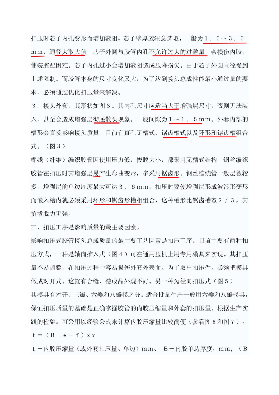 影响液压软管接头总成质量的因素_第3页