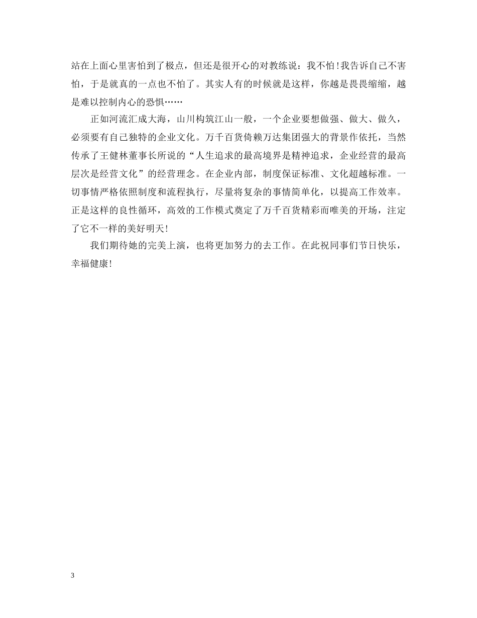 酒店新学员岗前培训心得体会3篇 _第3页