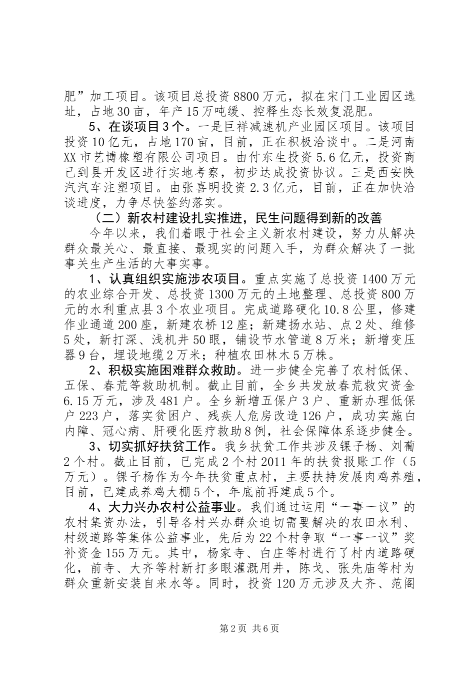 乡党委书记个人述职总结_第2页