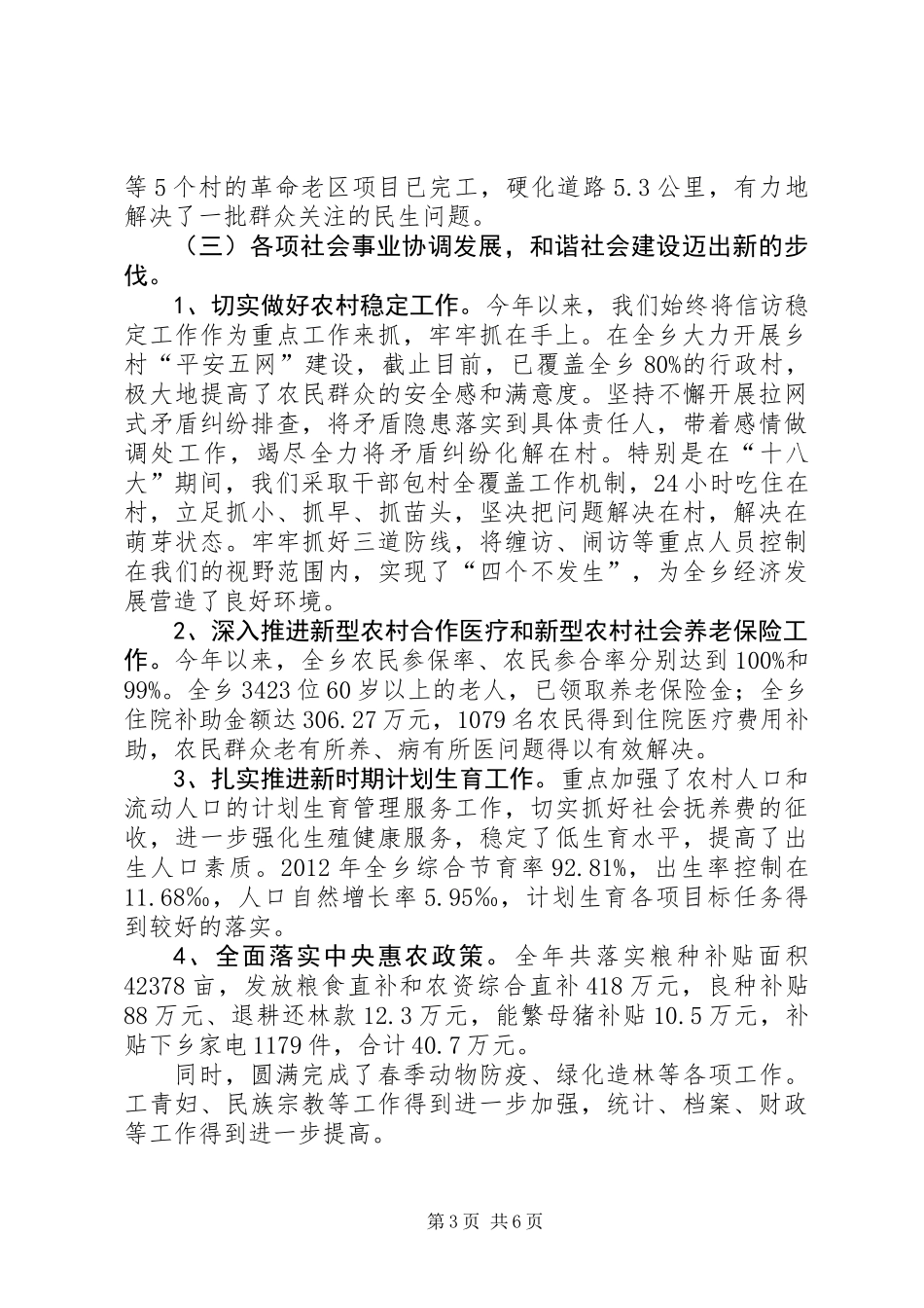 乡党委书记个人述职总结_第3页