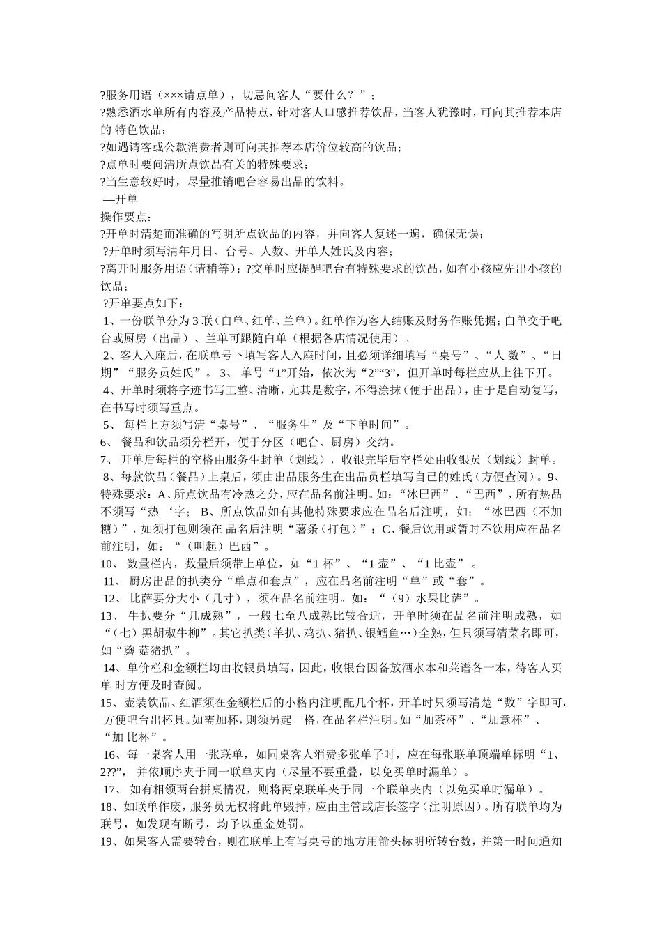 咖啡厅的服务流程_第2页