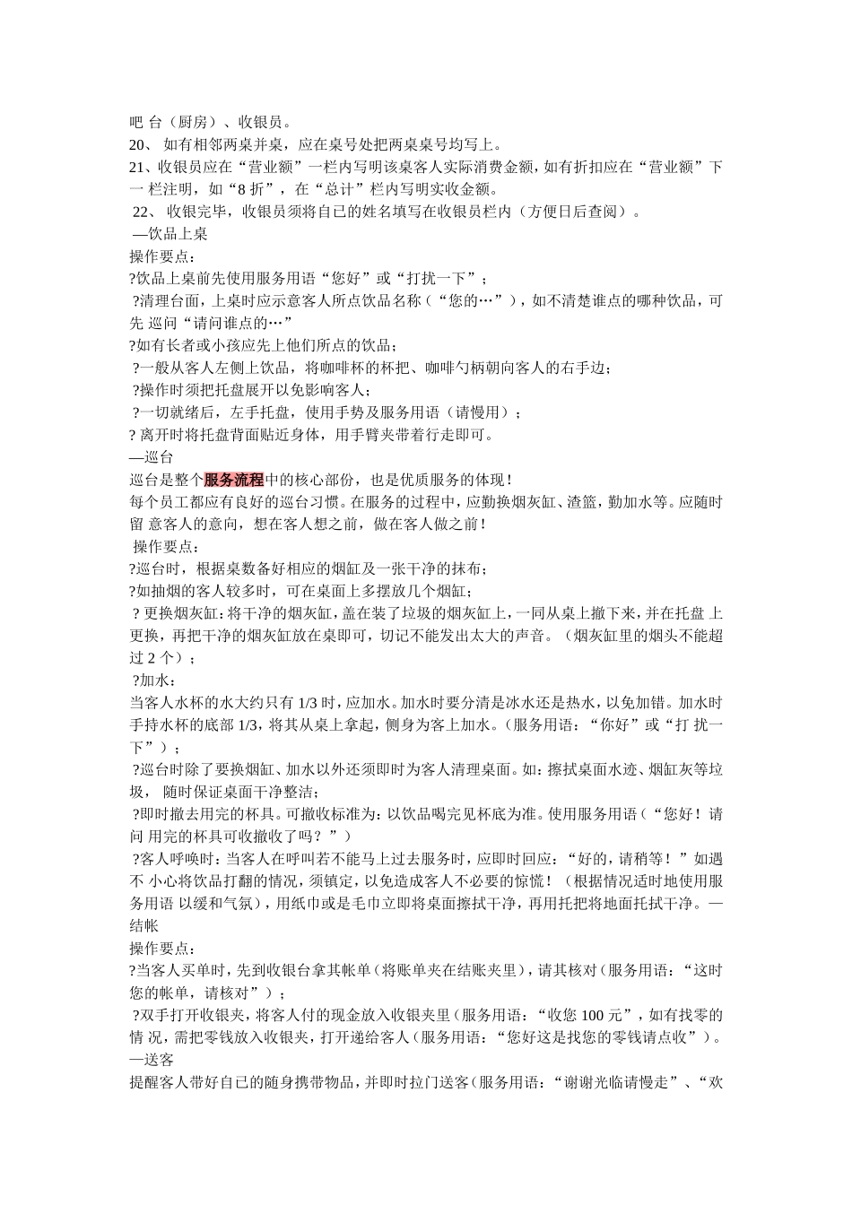 咖啡厅的服务流程_第3页